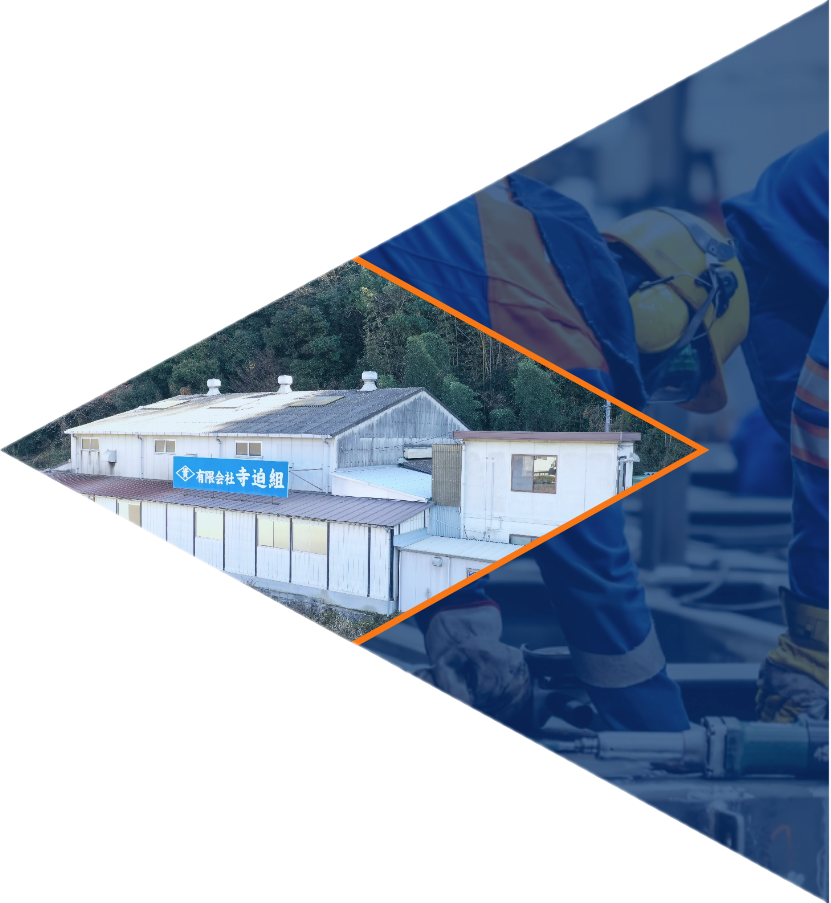 寺迫組 高坂工場 見た目